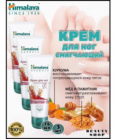 Himalaya Since 1930 The miter of the legs of the turret of turmeric and a fenior 75 g 3pcs