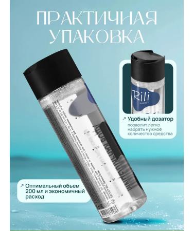 Micellar water for the face and removal of makeup Rili 200 ml - Buy Online on GoSupps.com