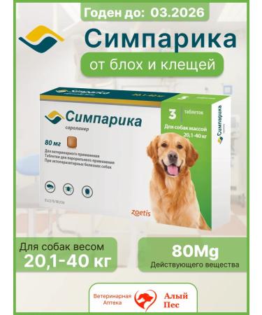 Zoetis Simeparika from fleas and ticks for dogs weighing 20 to 40 kg