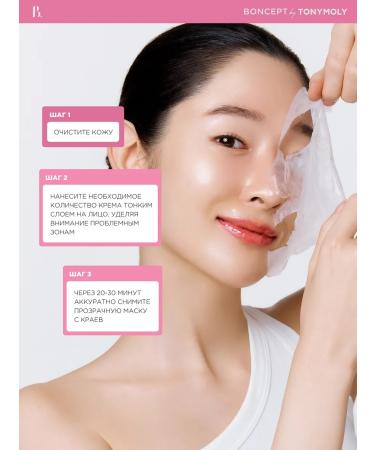 Boncept Cream mask with retinal and collagen - Buy Online on GoSupps.com