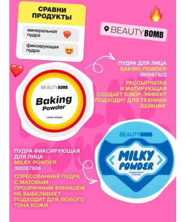Beauty Bomb The crumbling powder for the face matting Baking Powder 8 g - Buy Online on GoSupps.com