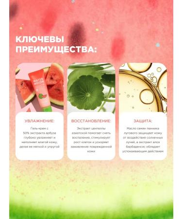 Tony Moly Caling gel cream with an extract of watermelon after tanning - Buy Online on GoSupps.com