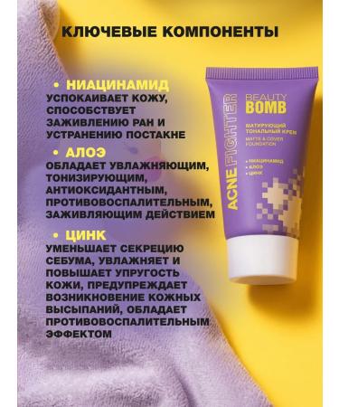Beauty Bomb Tonal face cream matting Acne Fighter tone 02 25 ml - Buy Online on GoSupps.com