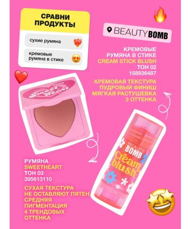 Beauty Bomb Blush Sweetheart tone 03 matte light-beard 4.5 g - Buy Online on GoSupps.com
