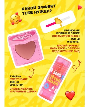 Beauty Bomb Blush Sweetheart tone 03 matte light-beard 4.5 g - Buy Online on GoSupps.com