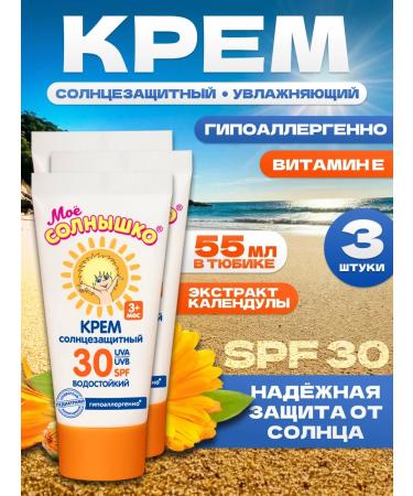 MY SUNSHINE Sunscreen children's cream waterproof SPF 30 3x55 ml