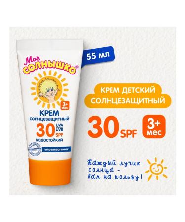 MY SUNSHINE Sunscreen children's cream waterproof SPF 30 3x55 ml - Buy Online on GoSupps.com