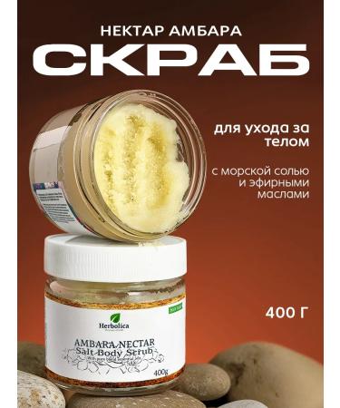 Herbolica Salt scrub for the body "Nectar Ambar" 400g