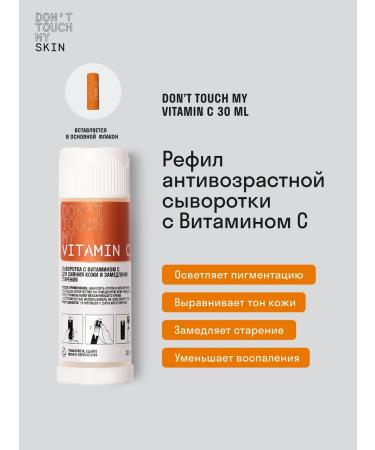 Don't Touch My Facial serum refill with vitamin C 30 ml