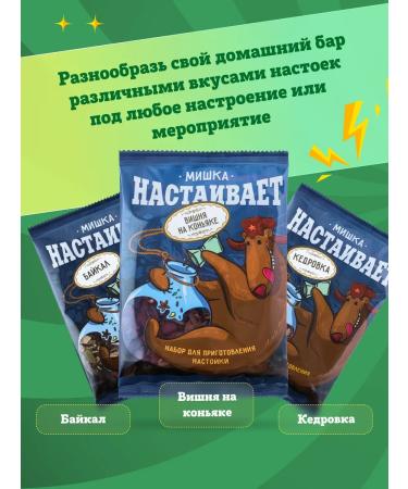 Mishka insists Spicy Rum set for tincture on moonshine or vodka 2 pcs - Buy Online on GoSupps.com