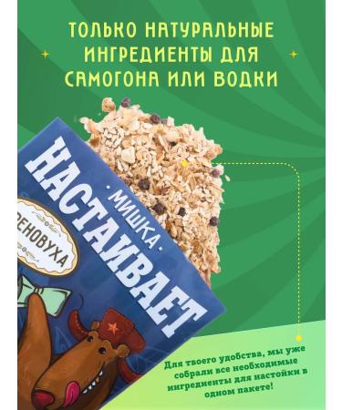 Mishka insists Set "Hrenovukha" for tincture on moonshine or vodka 2 pcs - Buy Online on GoSupps.com