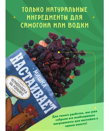 Mishka insists Carbon fence on cognac for tincture on moonshine 2pcs - Buy Online on GoSupps.com