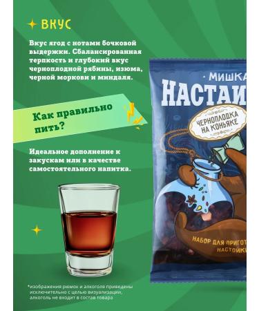 Mishka insists Carbon fence on cognac for tincture on moonshine 2pcs - Buy Online on GoSupps.com