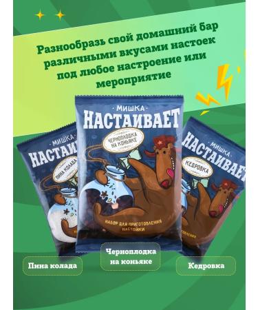 Mishka insists Carbon fence on cognac for tincture on moonshine 2pcs - Buy Online on GoSupps.com