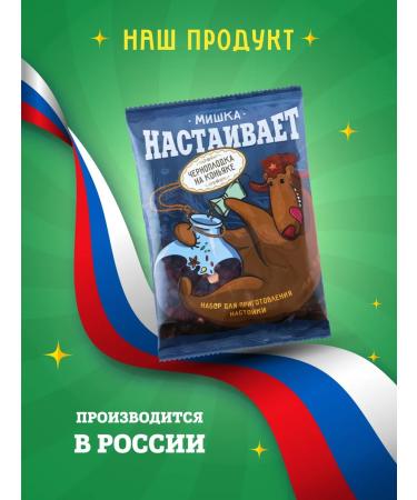 Mishka insists Carbon fence on cognac for tincture on moonshine 2pcs - Buy Online on GoSupps.com