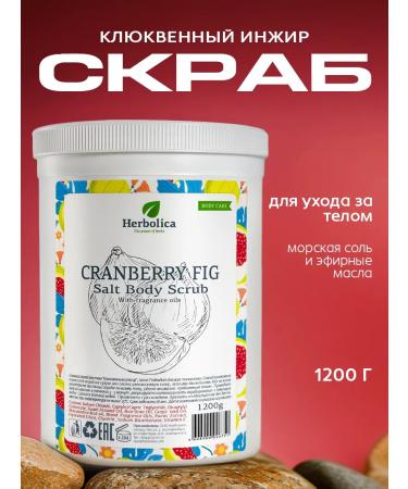 Herbolica Salt body scrub "Cranberry figs" 1200g