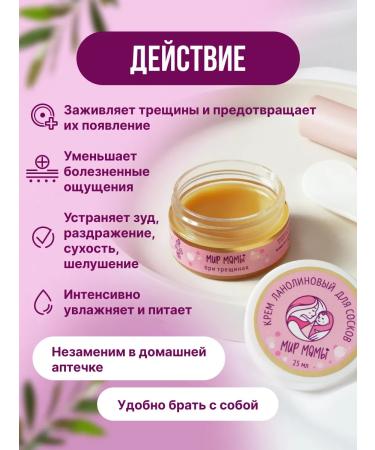 Mom's World Lanolin nipple cream in the maternity hospital from Lanolin cracks - Buy Online on GoSupps.com