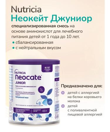 Nutricia Therapeutic nutrition neocate Junior dry mixture 400 g - Buy Online on GoSupps.com