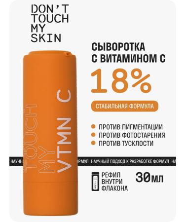 Don't Touch My Facial serum with vitamin C 30 ml