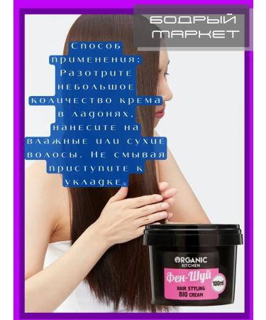 organic kitchen Bio cream for hair thermal protection of hair 6 pcs 100 ml - Buy Online on GoSupps.com