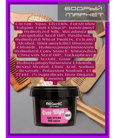 organic kitchen Bio cream for hair thermal protection of hair 6 pcs 100 ml - Buy Online on GoSupps.com