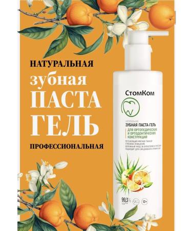 STOMKOM Toothpaste-gel