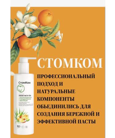 STOMKOM Toothpaste-gel - Buy Online on GoSupps.com