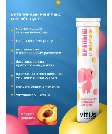 VITUS PHARM Baby vitamins Stropysh with a fragrance of peach - Buy Online on GoSupps.com