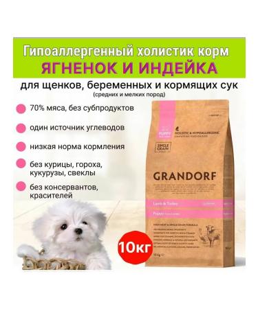 Grandorf Dry food for Puppy Lamb & Turkey puppies 10 kg - Buy Online on GoSupps.com