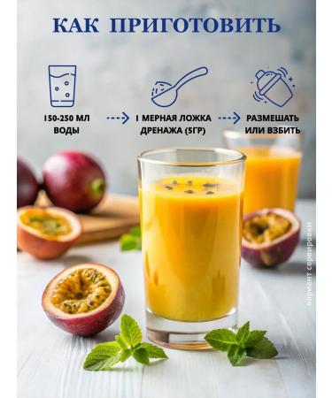 Russian superfood Drainage detox drink Mango-Marakuya 300gr - Buy Online on GoSupps.com