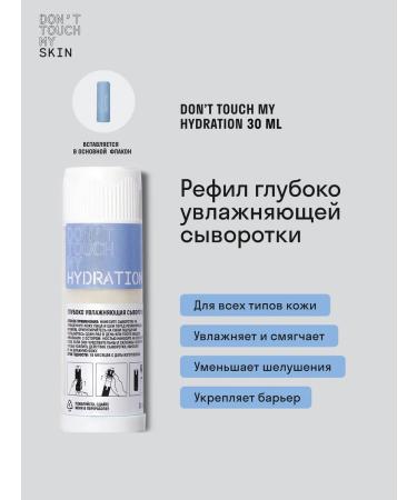 Don't Touch My Moisturizing serum refill 30 ml