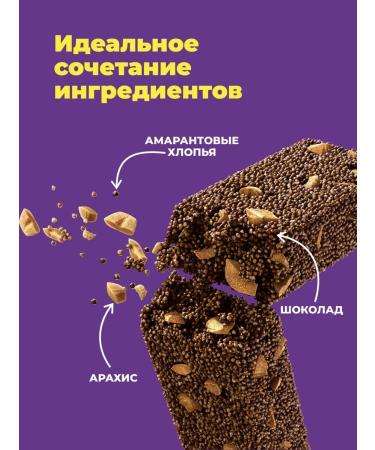 Purple Amaranth and peanut cereal bar with dark chocolate - Buy Online on GoSupps.com