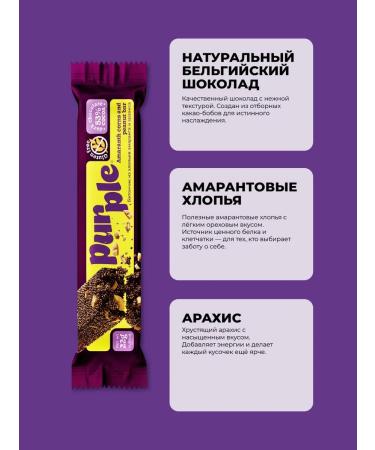 Purple Amaranth and peanut cereal bar with dark chocolate - Buy Online on GoSupps.com