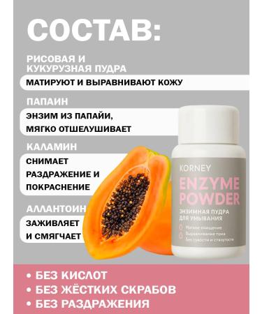 Korney Enzyme powder for washing - Buy Online on GoSupps.com