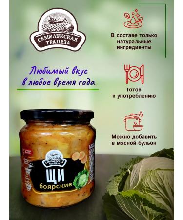 semiluki meal Boyarsky cabbage soup 6 cans of 460g. Semiluk - Buy Online on GoSupps.com