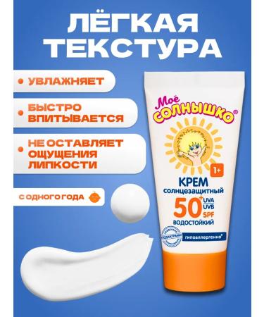 My sunshine Sunscreen children's cream waterproof SPF 50 2x55 ml - Buy Online on GoSupps.com