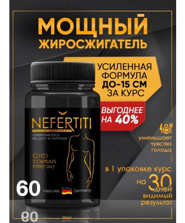 Fat Burner Nefertiti Losing weight tablets fat burner 60 pcs
