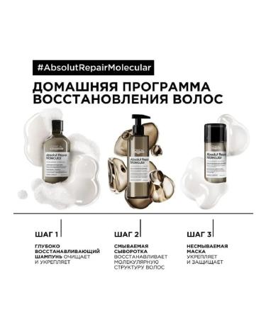 L'Oreal Professionnel Absolut Repair Molecular shampoo for recovery 1500 ml - Buy Online on GoSupps.com