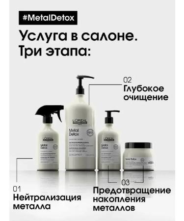 L'Oreal Professionnel METAL DETOX shampoo to restore color. hair 300 ml - Buy Online on GoSupps.com