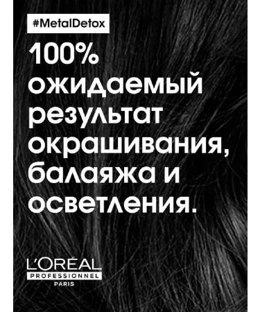 L'Oreal Professionnel METAL DETOX shampoo to restore color. hair 300 ml - Buy Online on GoSupps.com