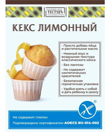 TESTS The mixture for cooking cupcake is lemon without gluten 250g - Buy Online on GoSupps.com