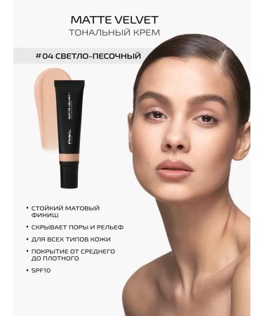 PMKL MATTE VELVET mattifying flexible long-lasting universal foundation shade 04 light sand