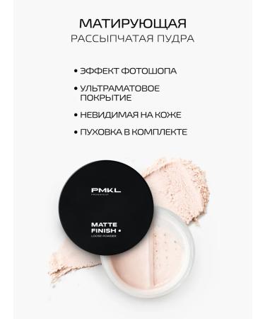 PMKL MATTE FINISH mattifying loose powder with a Photoshop effect weightless