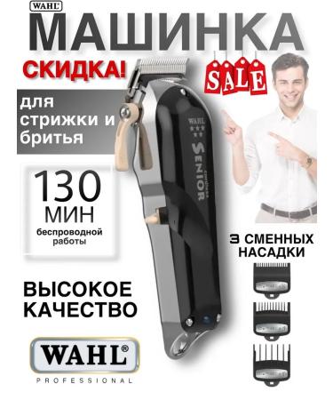 WAHL Senior professional haircut machine