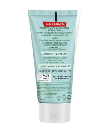 Clean line Aqua-cream for the face instant matte 50 ml 6 pcs - Buy Online on GoSupps.com