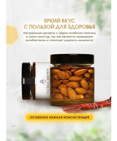 Shkrum Apiary Almonds with acacia honey 200 g - Buy Online on GoSupps.com