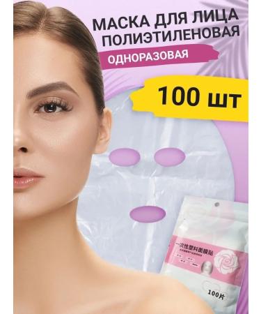 CELANDINE Face masks polyethylene cosmetic