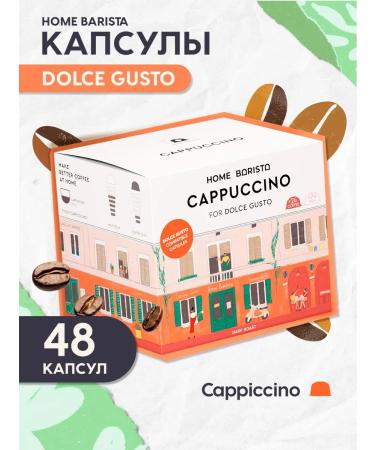 HOME BARISTA Coffee in Dolce Gusto capsules "Cappuccino" 48 pcs
