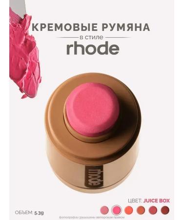 Rhode Facial blush in the shade of Juice Box - Buy Online on GoSupps.com