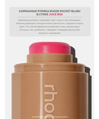 Rhode Facial blush in the shade of Juice Box - Buy Online on GoSupps.com